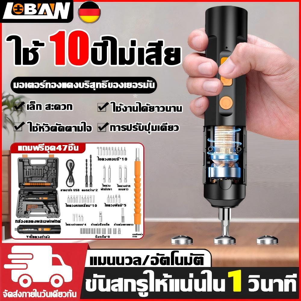 【ชุดเดียวพอ】LISHIBANG ไขควงไฟ้ฟ้า สว่านไฟฟ้า มอเตอร์ทรงพลัง สามารถขันสกรูได้5000 ตัวเมื่อชาร์จเต็ม ชุดไขควง 47PCS