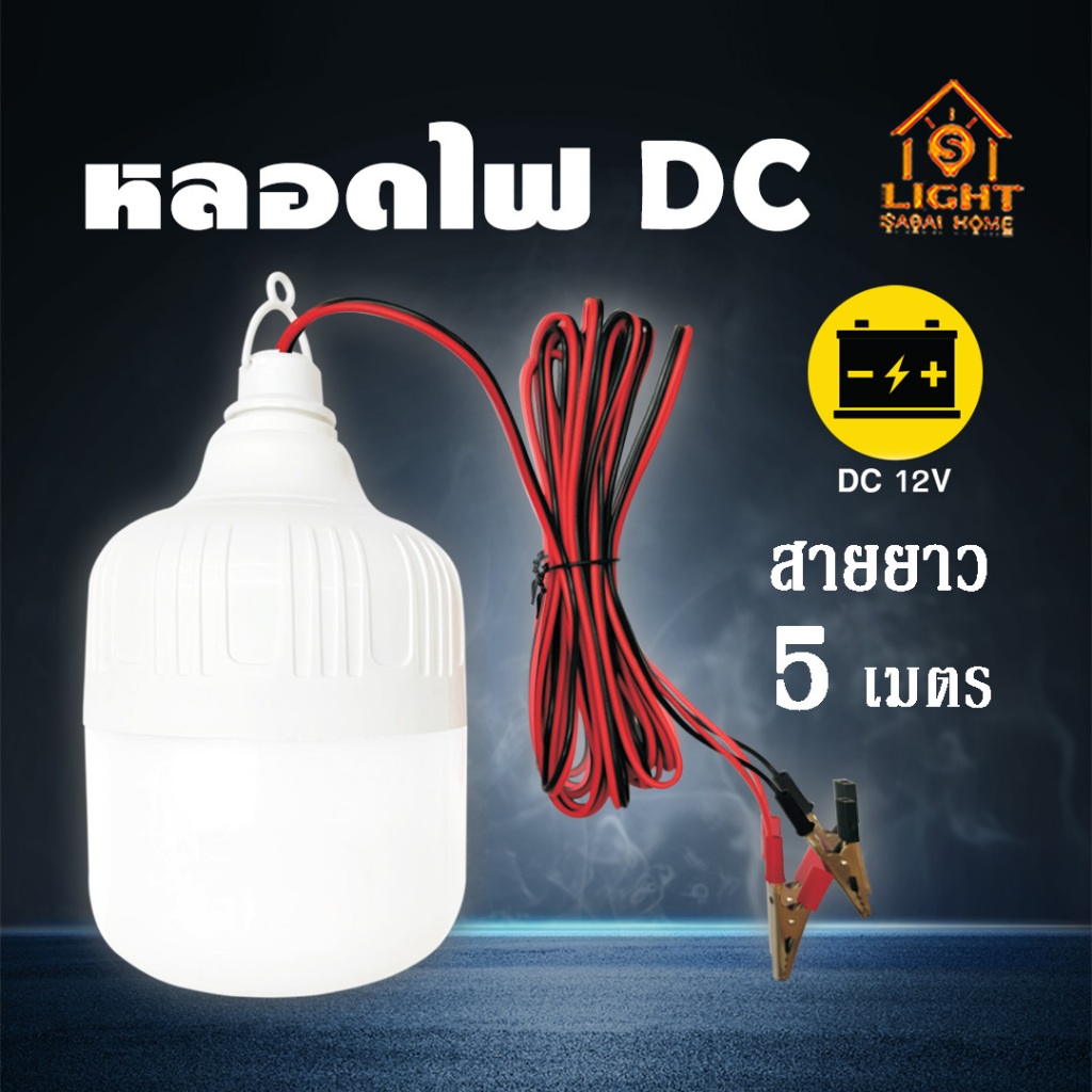 หลอดไฟ DC12V หลอดไฟพกพา คีบแบต แสงขาว สว่าง รุ่น TSM-DC55  ไฟฉุกเฉินรถยนต์ ไฟแคมป์ปิ้งกลางแจ้ง