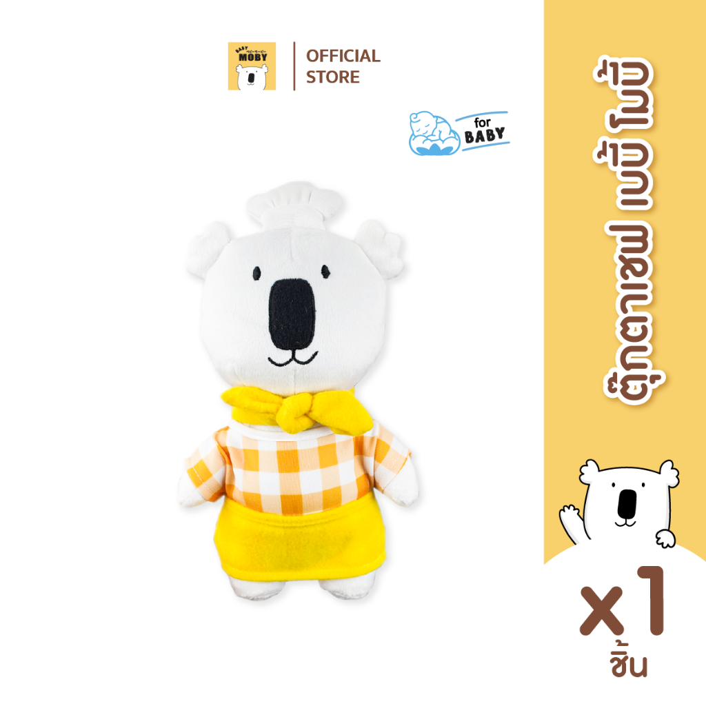 [ของแถม1ตัว /ออเดอร์เท่านั้น] Baby Moby ตุ๊กตาหมีรุ่นเชฟ Moby Doll (ของแถม)