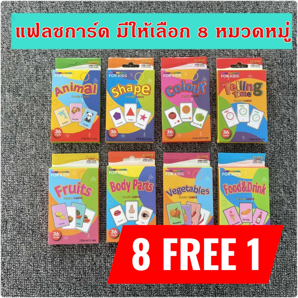 แฟลชการ์ด Flash cards รูปภาพสีสันหมวดหมู่ต่างๆ พร้อมส่ง