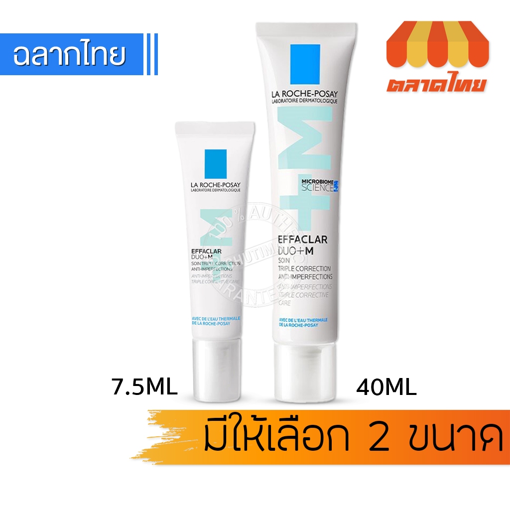 ลา โรช-โพเซย์ เอฟฟาคลาร์ ดูโอ+เอ็ม LA ROCHE POSAY EFFACLAR DUO+M 7.5/40 ml.