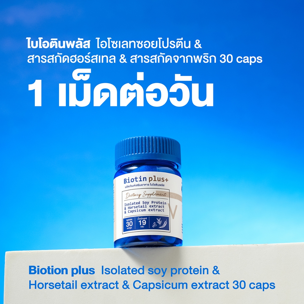 ไบโอตินพลัส ผลิตภัณฑ์เสริมอาหาร ไบโอตินพลัส สำหรับผู้ที่มีปัญหาผมร่วง 30แคปซูล