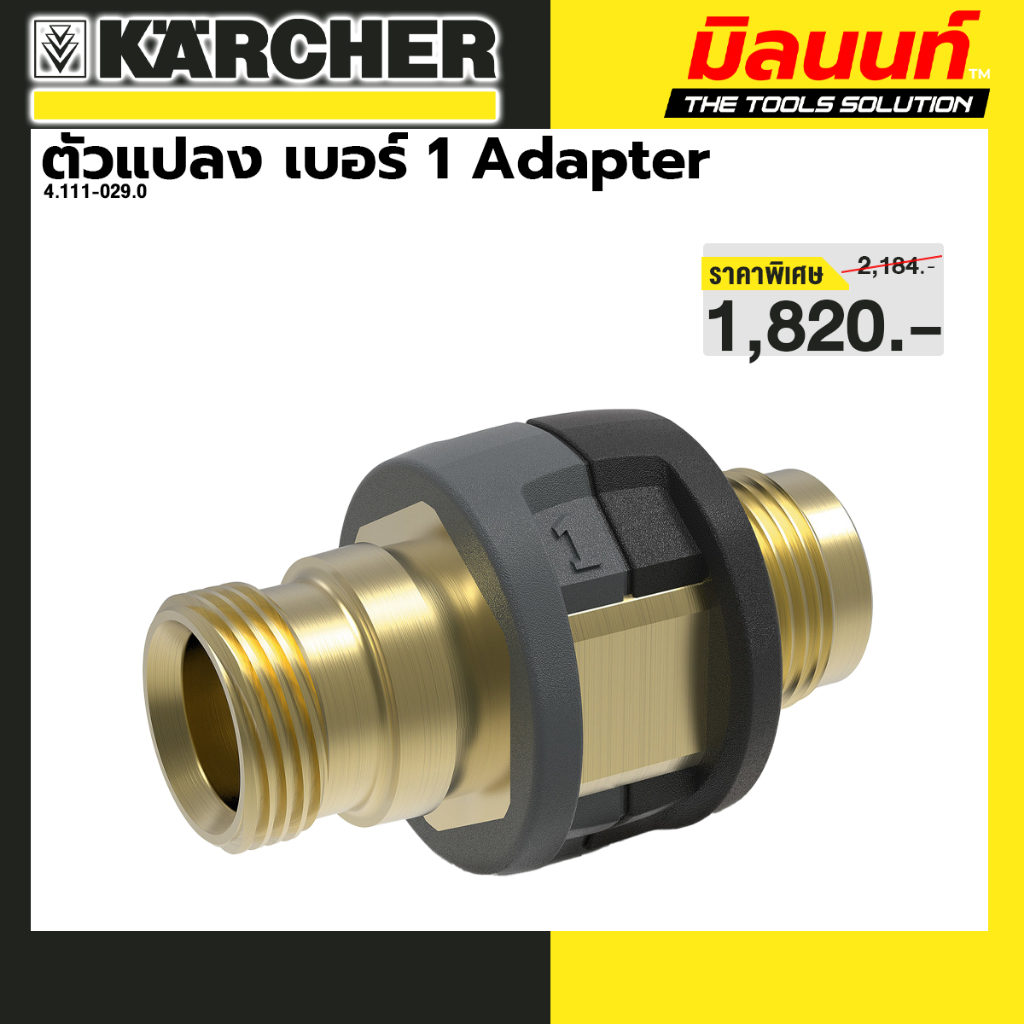 KARCHER ตัวแปลง เบอร์ 1 Adapter 1# M22AG-TR22AG