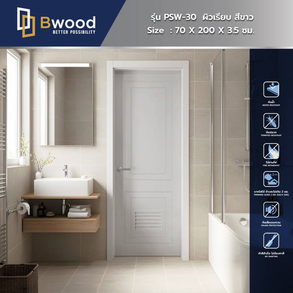Bwood ประตู UPVC Eps-Board ผิวเรียบ PSW-30 70x200x3.5 cm. สีขาว ไม่เจาะลูกบิด