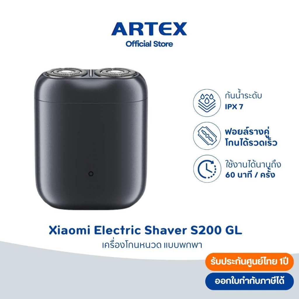 Xiaomi Electric Shaver S200 ที่โกนหนวด | IPX7 กันน้ำเต็มรูปแบบ | หัวเครื่องโกนหนวดแม่เหล็กแบบถอดได้