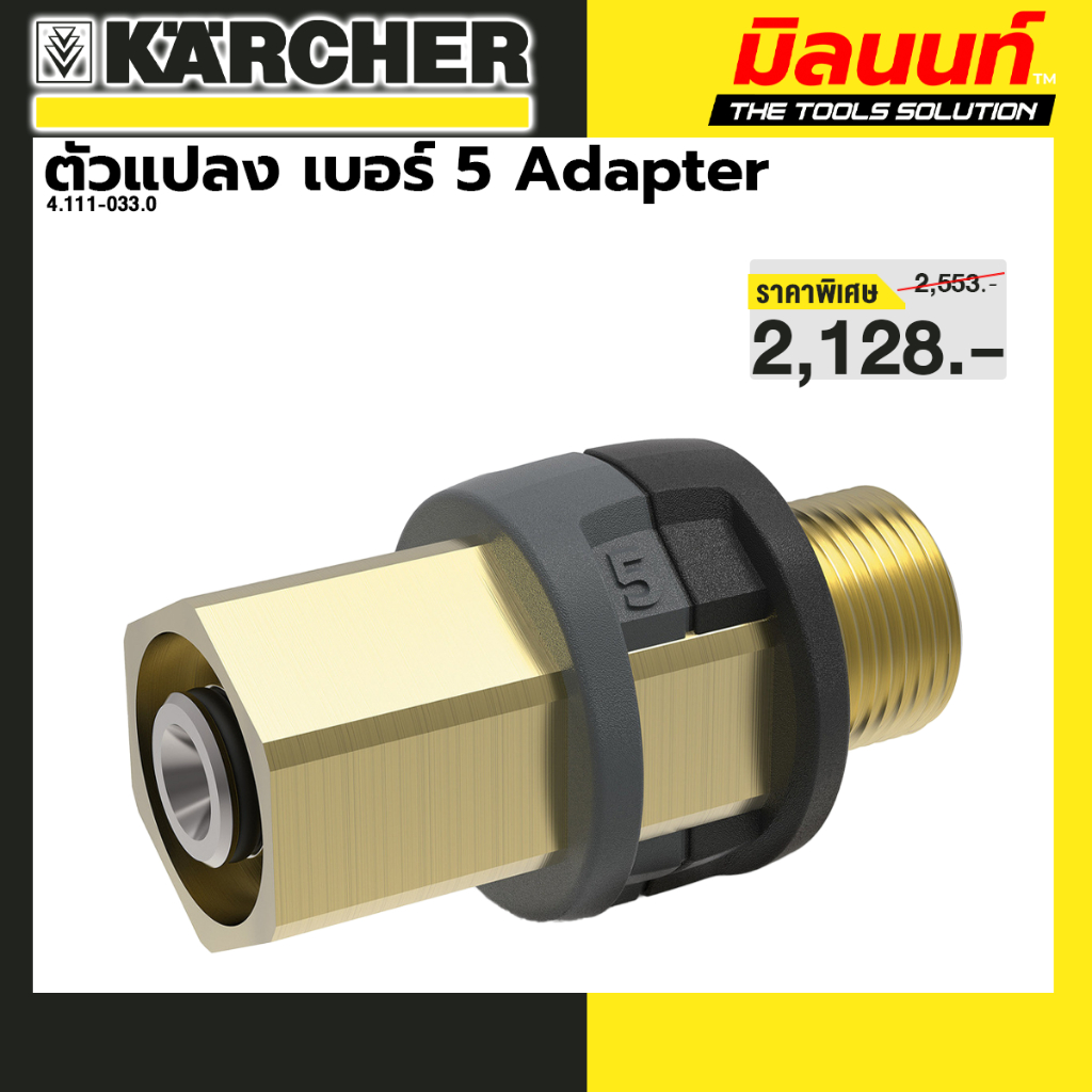 KARCHER ตัวแปลง เบอร์ 5 Adapter 5# TR22IG-M22AG