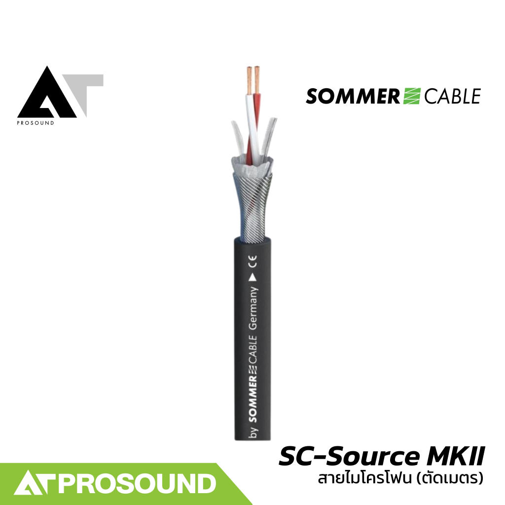 Sommer Cable SC-Source MKII (ราคาต่อเมตร) สายไมค์ สายไมโครโฟน สายสัญญาณ คุณภาพดี AT Prosound