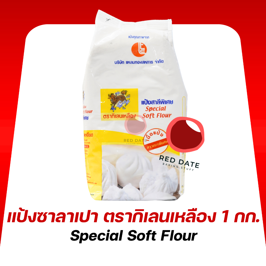 แป้งซาลาเปา ตรากิเลนเหลือง 1 กก.