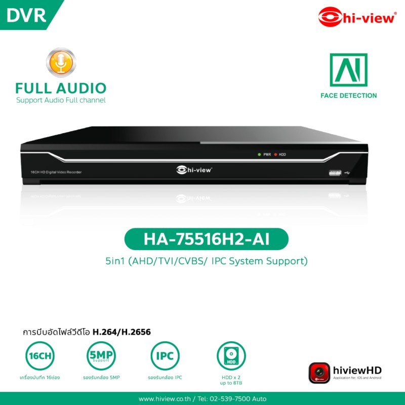 เครื่องบันทึก DVR Hi-view รุ่น HA-75516H2-AI 16Ch.