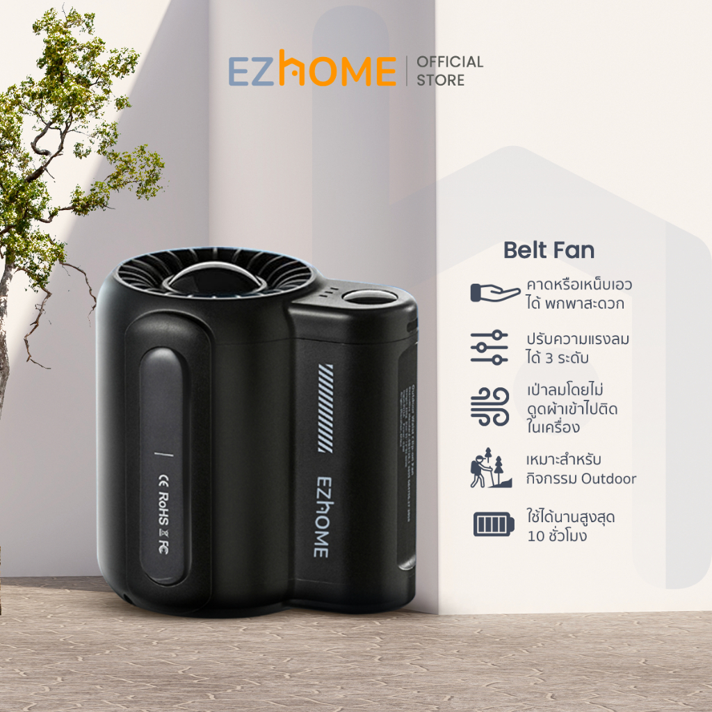 EZhome Belt Fan พัดลมเหน็บเอว พัดลมคาดกระเป๋า พัดลมพกพาชาร์จ แขวนไว้ที่เอว ปรับได้ 3 ระดับ ใช้นาน 10