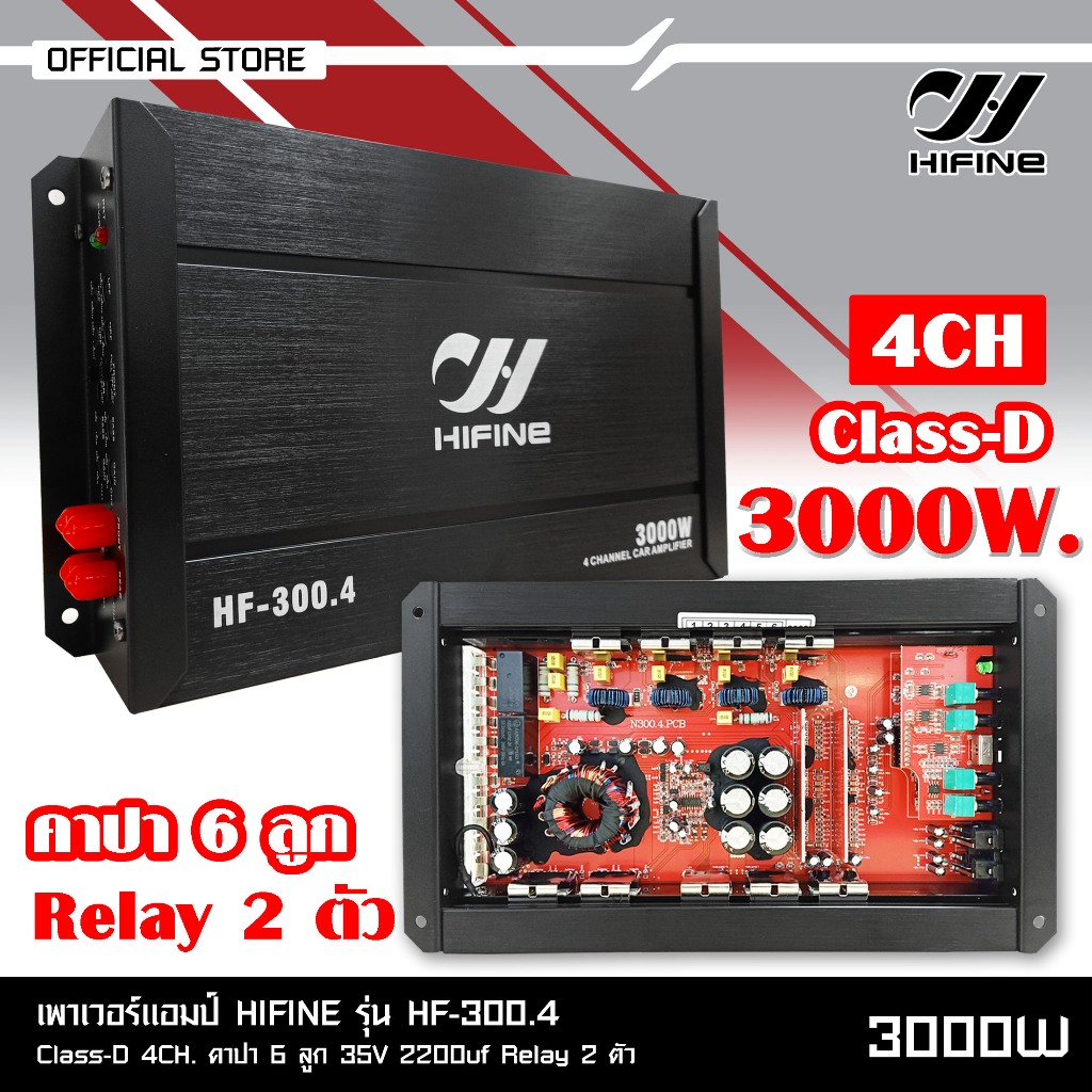 HIFINE รวมพาวเวอร์แอมป์ CLASS D 4CH.ขับกลาง-แหลม 16 ดอก 3000W/4000W. เสียงใสๆ งานคุณภาพ ราคาต่อ1ตัว