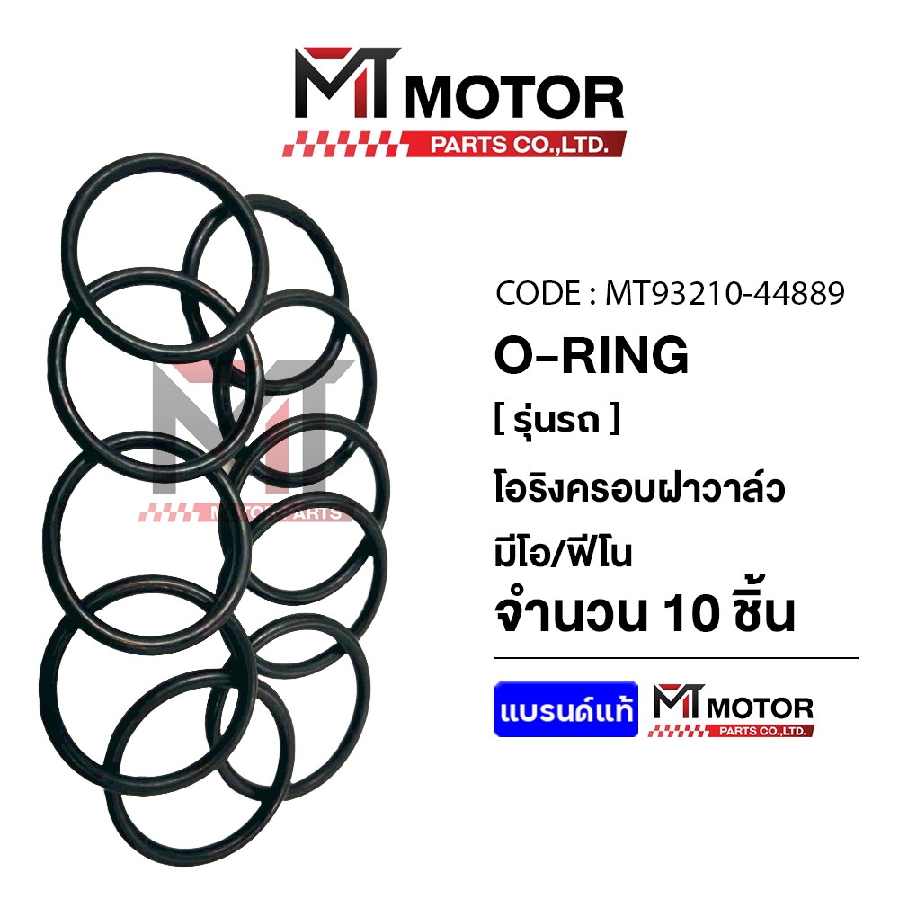 (93210-44889) โอริงฝาวาล์ว YAMAHA MIO, FINO, NOUVO, SPARK, X1, FILANO, FIORE [10เส้น] [MTMotorParts]