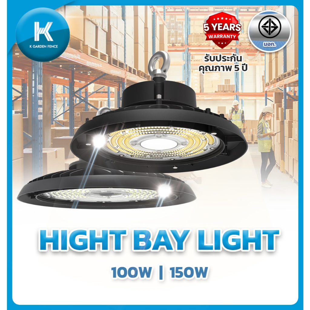 โคมไฟไฮเบย์ LED UFO ขนาด 100W และ 150W