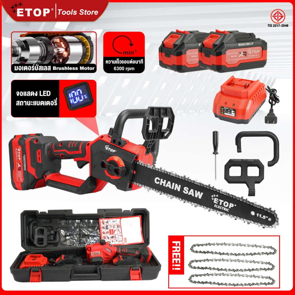 ETOP เลื่อยไฟฟ้าไร้สาย 21V ขนาด 8-11.5นิ้ว มอเตอร์บัสเลส ไร้แปรงถ่าน Brushless Motor เลื่อยไฟฟ้า