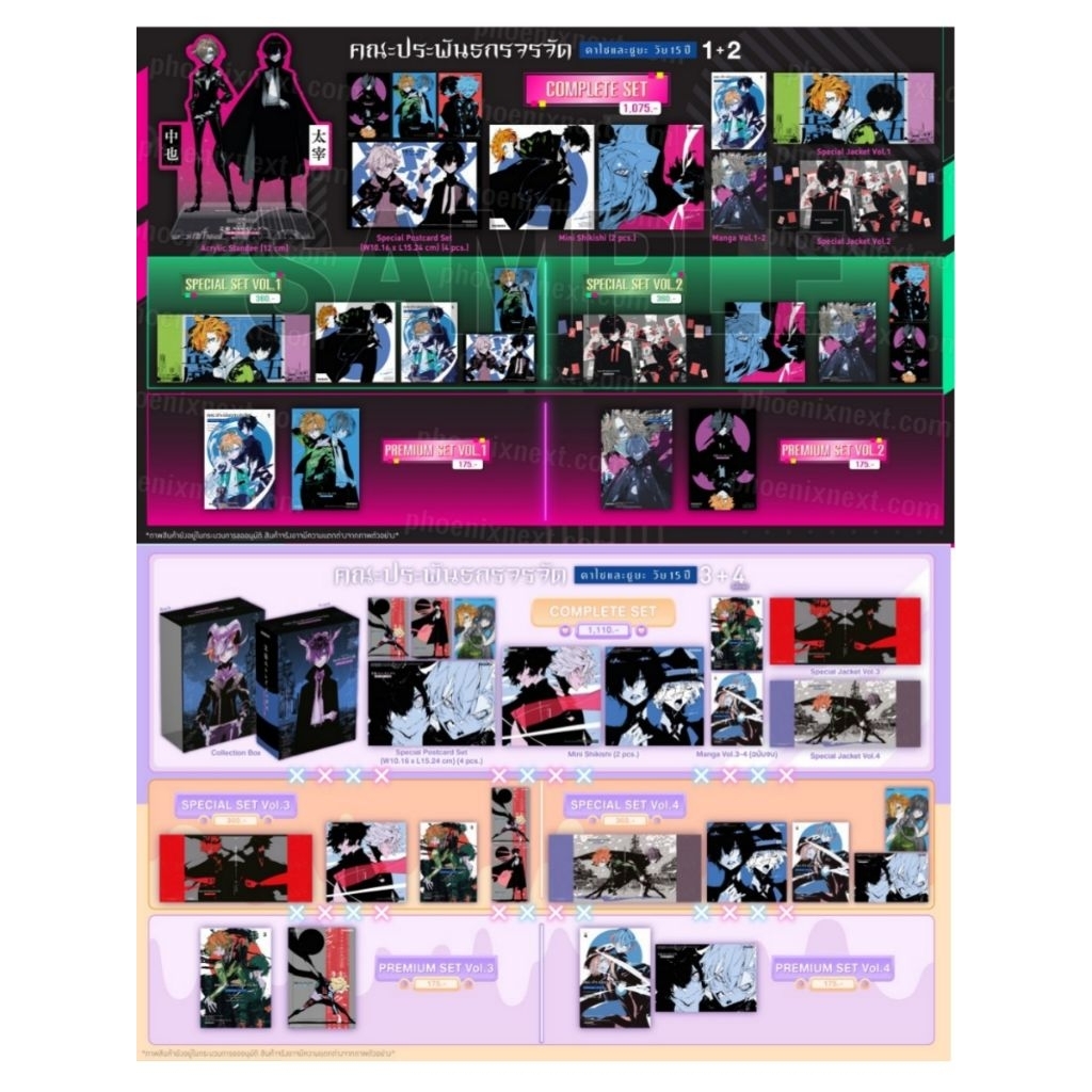 (MG) คณะประพันธกรจรจัด ดาไซและชูยะ วัย 15 ปี เล่ม 1-2 / 3-4 Complete Set / Special Set การ์ตูน
