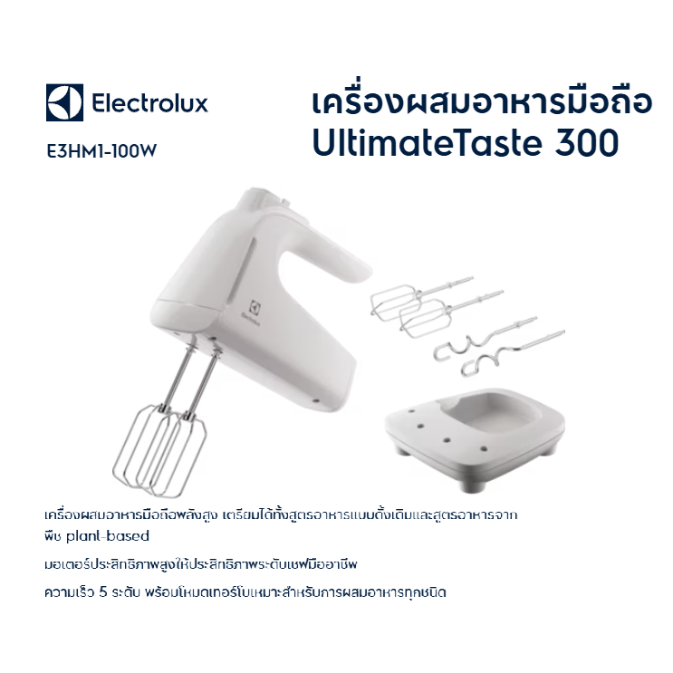 Electrolux เครื่องผสมอาหารมือถือ 450วัตต์. รุ่น EHM3407 / รูปที่ 6