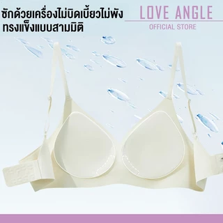 Love Angel เสื้อชั้นในไร้รอยต่อ กระชับหน้าอก เจลลี่บรา บราไร้ขอบ ผ้านิ่ม ใส่สบาย ทรงสวย 824