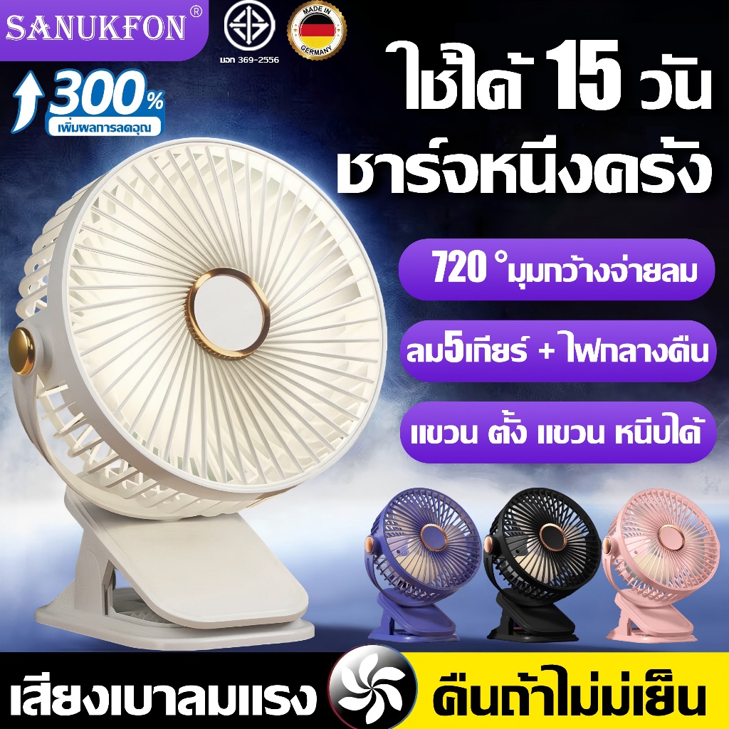 🥶เย็นกว่าแอร์🥶พัดลมพกพา พัดลมไร้สาย พัดลมหนีบ 40000mAh มอเตอร์เยอรมัน ลมแรง เงียบ พัดลม พัดลมตั้งโต๊ะ พัดรมแบบหนีบ