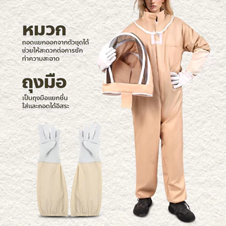 usboon ชุดจับผึ้งครบชุด แบบมืออาชีพ ระบายอากาศได้ดี ชุดเลี้ยงผึ้ง วัสดุหนา!ชุดจับผึ้ง