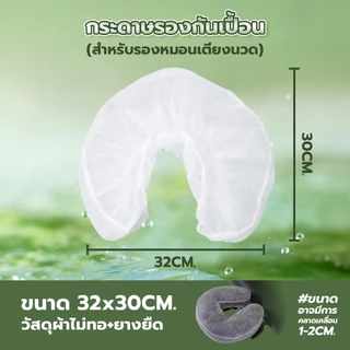 FYP กระดาษรองกันเปื้อนหมอน 100 ชิ้น แบบใช้แล้วทิ้ง สําหรับเตียงนวดสปา