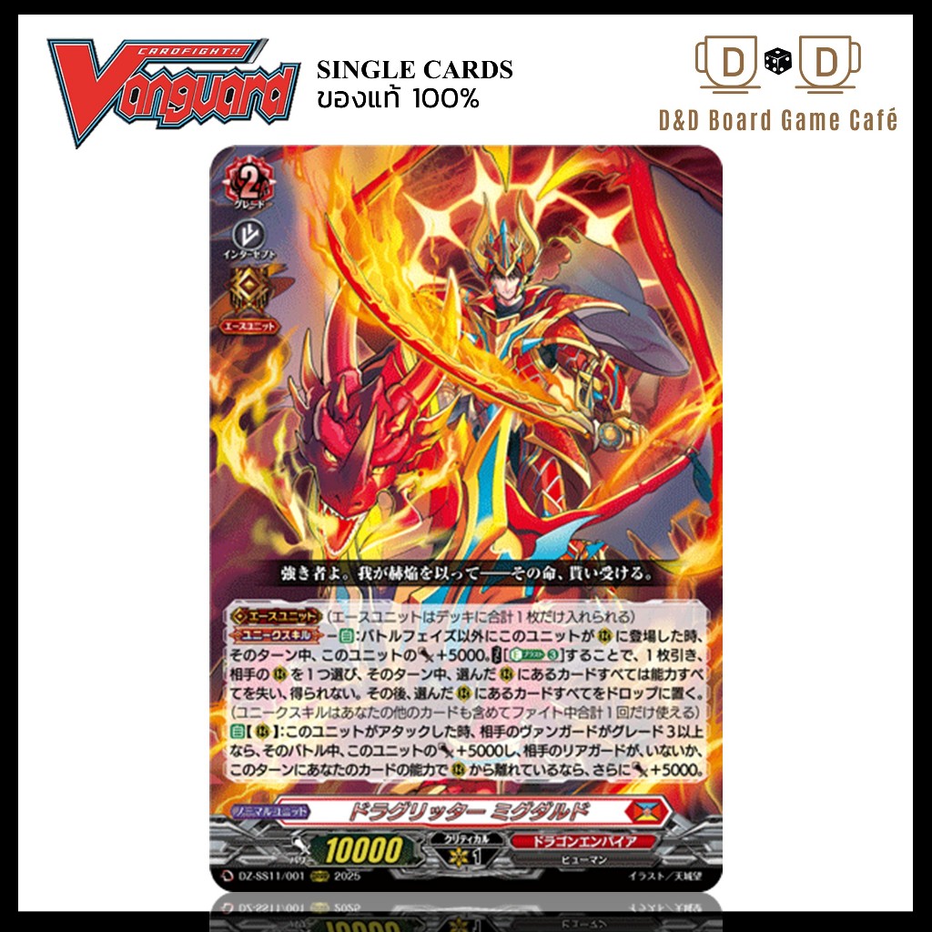 แวนการ์ด ACE สีแดง DZ-SS11/001 ระดับ ORRR Dragritter Migdald Vanguard JP แวนการ์ดญี่ปุ่น พร้อมส่ง