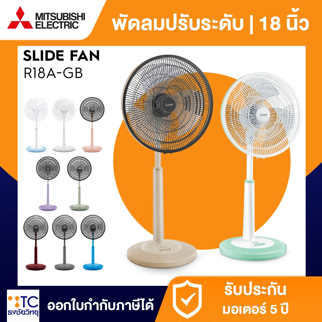 พัดลมปรับระดับ Mitsubishi Electric รุ่น R18A-GB