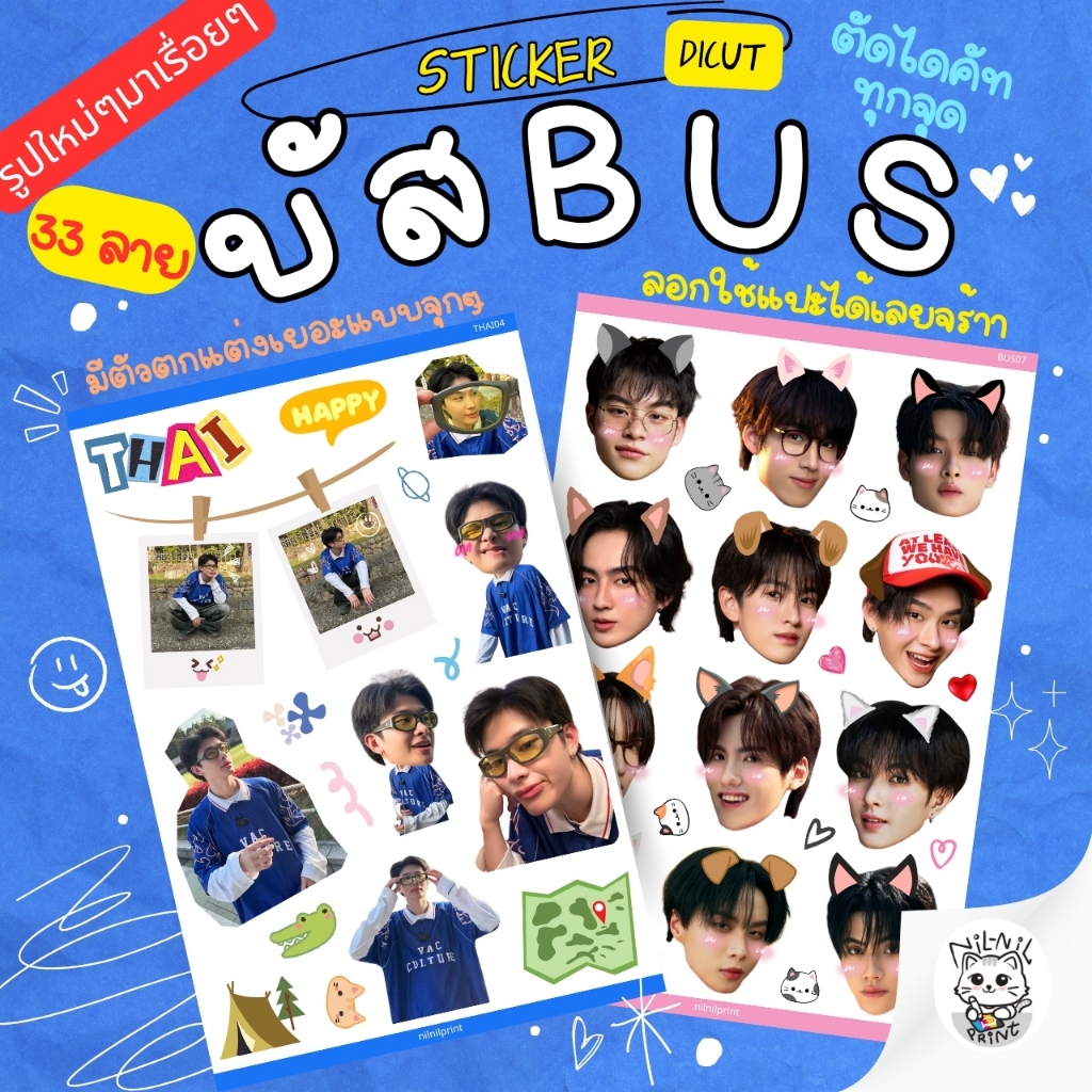 สติ๊กเกอร์ บัส BUS Fanart Sticker | ขนาดA6 สีสวย กันน้ำ ไดคัท