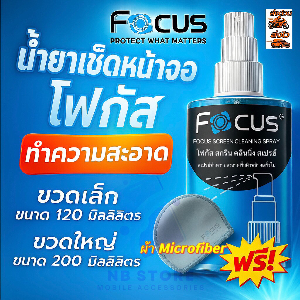 น้ำยาทำความสะอาดหน้าจอFocus screen cleaning