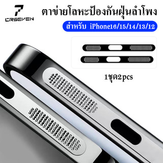 JC168ฟิล์มสติกเกอรตาข่ายโลหะกันฝุ่นลำโพง โทรศัพท์มือถือ สำหรับiPhone 12 13 14 15 16 Pro max mini Plus