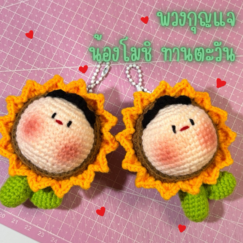 🌻 พวงกุญแจ “น้องโมชิ ทานตะวัน&เดซี่” 🌞ใครเห็นก็ต้องยิ้มตาม 💛 น่ารักสดใส พกไปไหนก็ฟีลดี