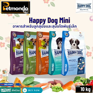Happy Dog Mini แฮปปี้ด็อก อาหารเม็ด สำหรับสุนัขโตพันธุ์เล็ก …