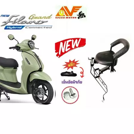 🔥แถมฟรีสายรัดเอวและน็อต 👉เบาะเด็ก แกรนด์ฟีลาโน่ไฮบริด GRAND FILANO 2025 2024 เบาะเด็กนั่ง เบาะนั่งเสริม เบาะที่นั่งเด็