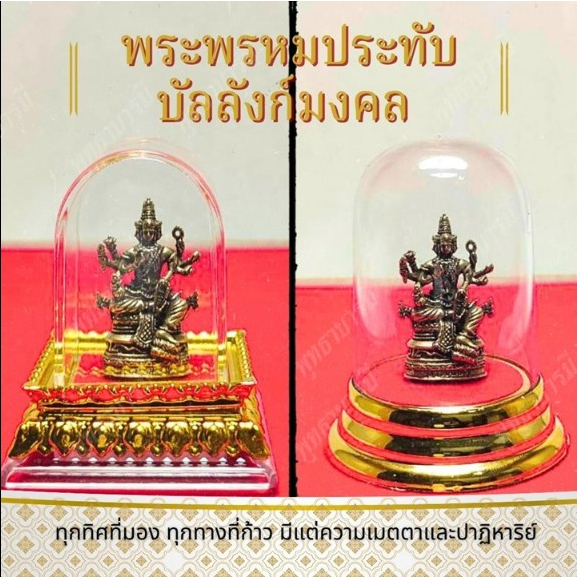 พระพรหมประทับบัลลังก์มงคล ทุกทิศที่มอง ทุกทางที่ก้าว มีแต่ความเมตตาและปาฏิหาริย์ - พุทธาบารมี