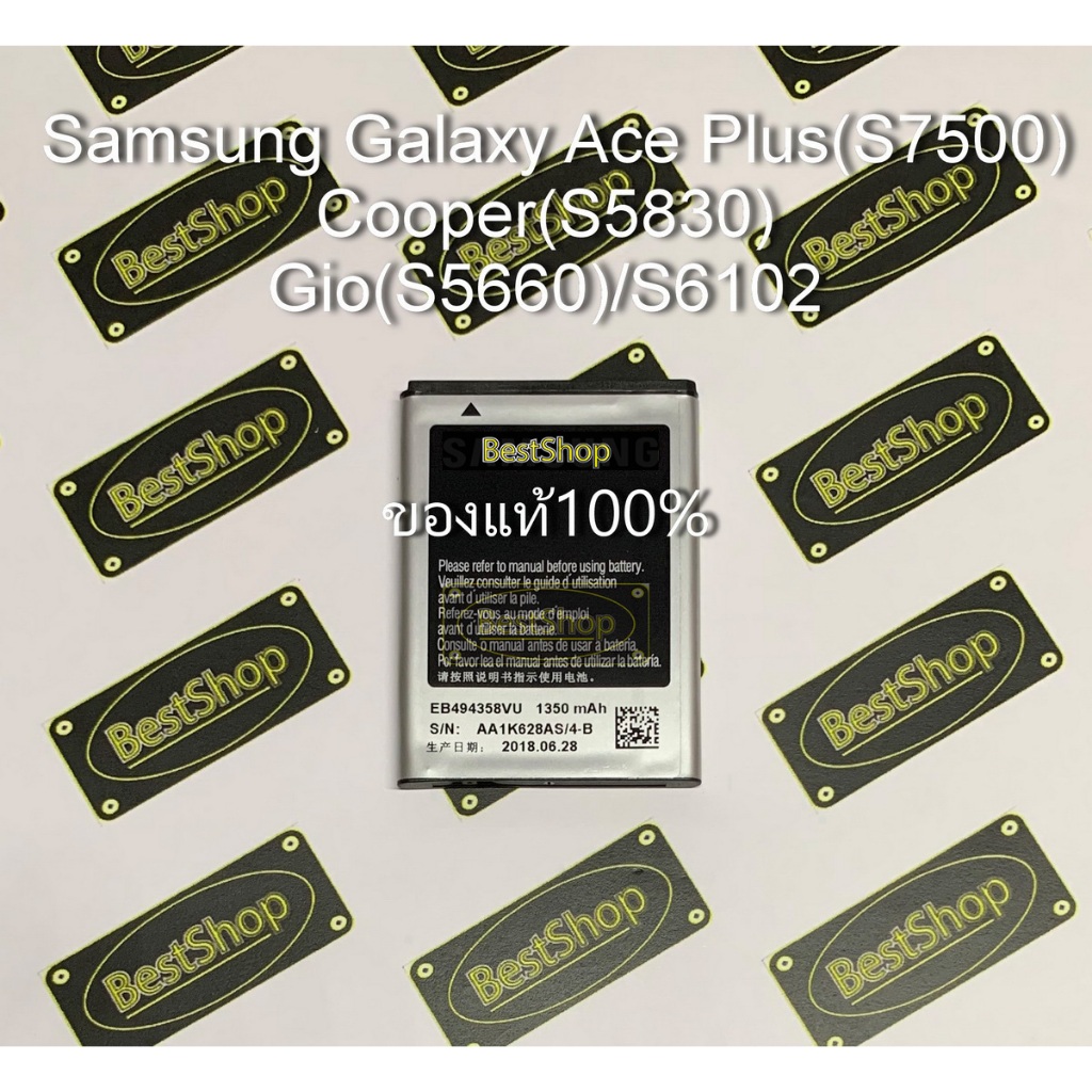 ของแท้💯% แบต Samsung Galaxy Ace Plus(S7500)/Cooper(S5830)/Gio(S5660)/S6102