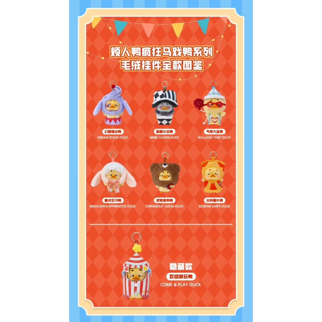 แบบจุ่ม💛พร้อมส่งในไทย🇹🇭 Upset Duck Crazy Circus Duck V.4  ของแท้💯 - รูปที่ 2