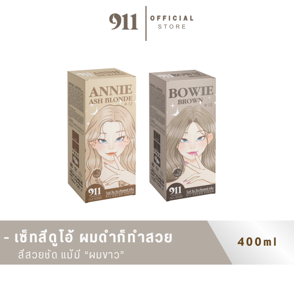 911 Hair color cream duo set เซ็ทสีผมคู่จิ้น แอนนี่คู่โบวี่