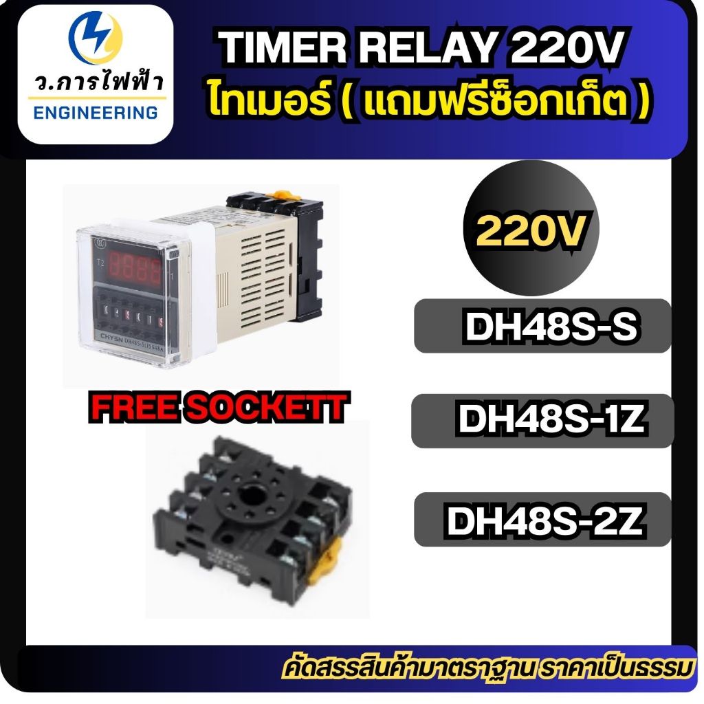ทามเมอร์ ไทม์เมอร์ ตั้งเวลา timer switch DH48S-S,DH48S-1Z,DH48S-2Z 220V