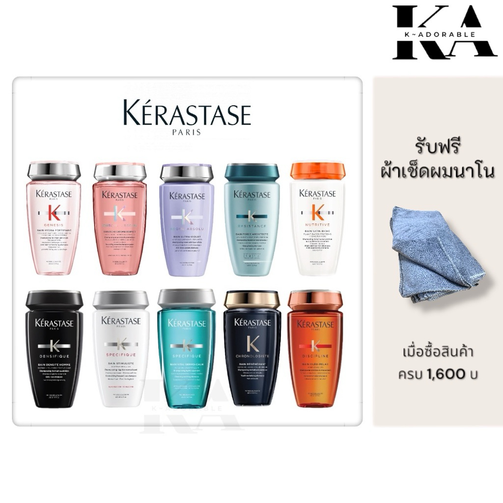 [สินค้าแท้ 100%] Kerastase Shampoo 250ml เคเรสตาส แชมพู Kerastase Bain [สินค้าแท้ 100%]