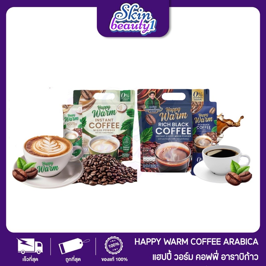 แฮปปี้วอร์ม กาแฟเจียวกู้หลาน กาแฟพ่อนุ้ย เชิญยิ้ม กาแฟเพื่อสุขภาพ Happy Warm เบาหวาน ไขมัน ความดัน ดื่มได้