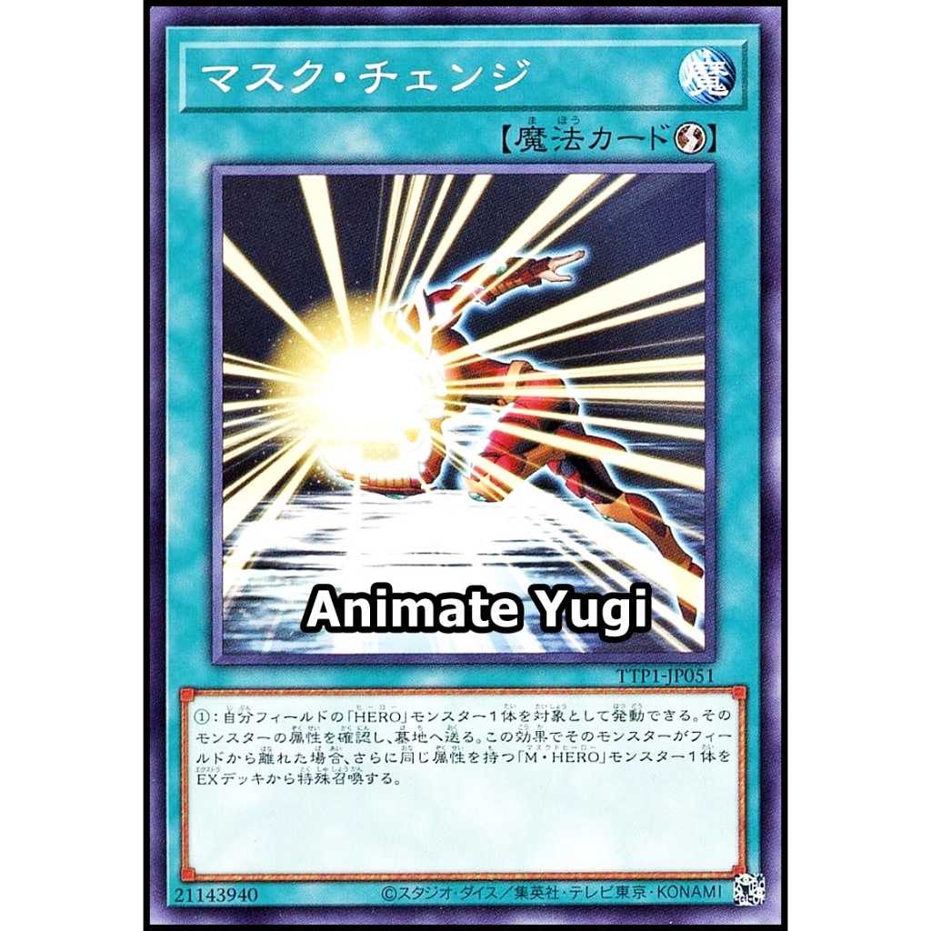 NNN 098 (N) [Yu-Gi-Oh! การ์ดยูกิแท้ yugi ] " Mask Change / TTP1-JP051 " HERO ฮีโร่ จูได judai
