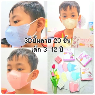 หน้ากากอนามัยเด็ก 3Dปั๊มลาย Sanrio เด็กอายุ 3-12 ปีใช้ได้ /กล่องละ20ชิ้นและ10ชิ้น