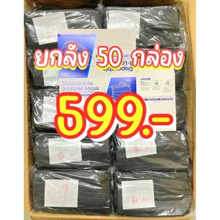 แมสจีน ยกลัง50กล่อง 2500ชิ้น=1ลัง มีครบทุกสี (มีกล่องแยกให้)งานทุกตัวรับประกัน 100%
