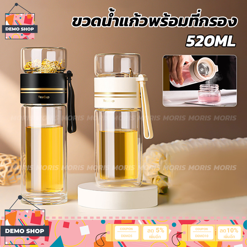 กระบอกชงชา 520ml กรองชา พร้อมแก้วดื่มในตัว ขวดชาพร้อมตัวกรอง พกพาได้ แก้วกรองชาร้อน กระจกสองชั้น แก้วแยกกากชา