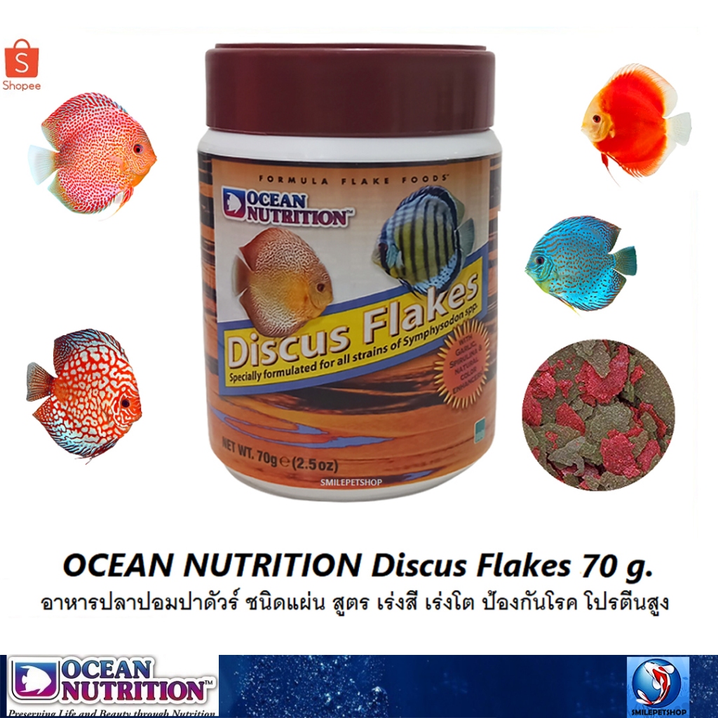 OCEAN NUTRITION Discus Flakes 70 g. (อาหารปลาปอมปาดัวร์ ชนิดแผ่น สูตร เร่งสี เร่งโต ป้องกันโรค โปรตีนสูง)