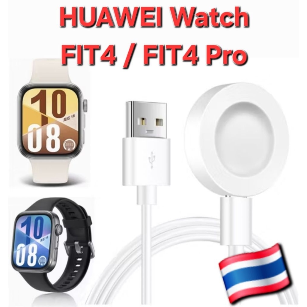 Huawei Fit4 / Fit4 Pro Charger สายชาร์จFit4 🇹🇭ส่งจากไทย ส่งไว ราคาถูก