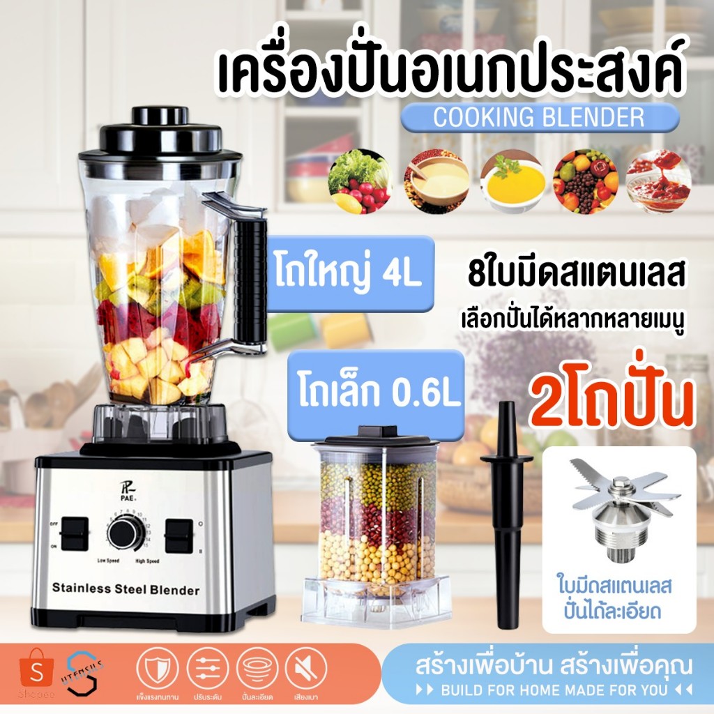 PAE-624 เครื่องปั่นผลไม้ 4L+600ML เครื่องปั่นน้ำผลไม้ เครื่องปั่น ปั่นน้ำแข็งได้ เครื่องปั่นอเนกประสงค์ เครื่องปั่นสมูทต