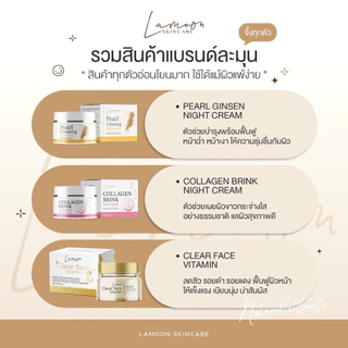 รวมสินค้าแบรนด์ละมุนครีม (รับตรงจากบริษัทของแท้100%)