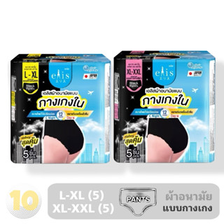 เอลิส ผ้าอนามัยกางเกงใน สีดำ Elis Black Pants ผ้าอนามัยแบบกา…