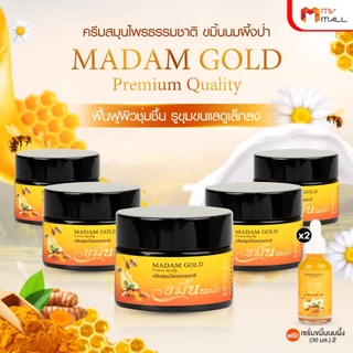 [พร้อมส่ง] Madam Gold ครีมสมุนไพรธรรมชาติ บำรุงผิวกระจ่างใส ครีมขมิ้นนมผึ้งป่า 5 กระปุก พร้อมของแถม