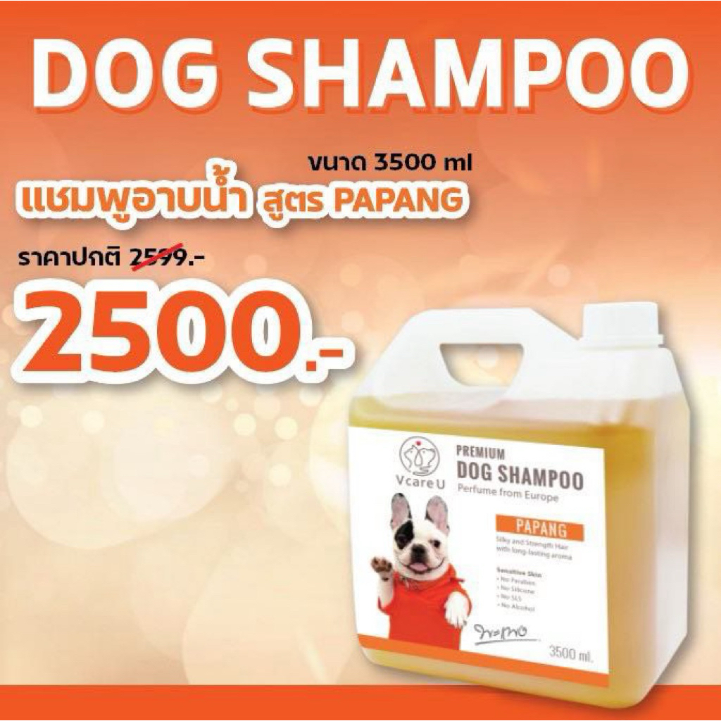 V CARE U แชมพูอาบน้ำสัตว์เลี้ยง สูตร พะแพง l ขนาด 3500 ml